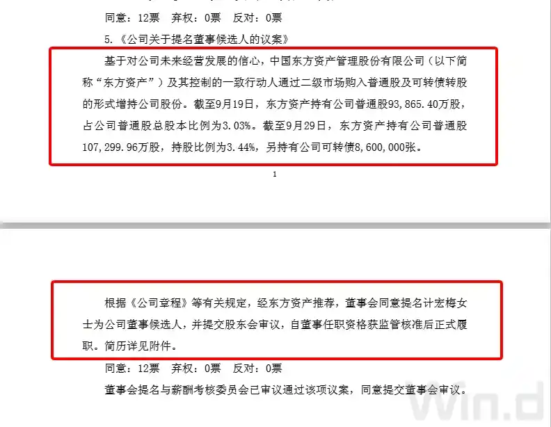 东方资产悄然增持浦发银行，持股达3.44%跃居第九大股东