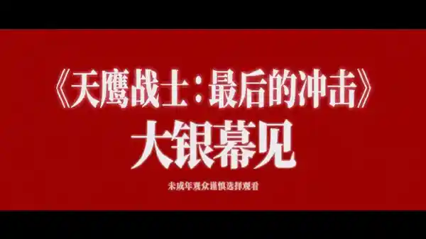 《EVA终章定档内地！中文名曝光天鹰战士，网友狂喊鞠萍姐姐开唱主题曲》