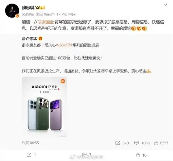 小米17 Pro背屏引爆热议！卢伟冰亲曝：更多黑科技正在路上