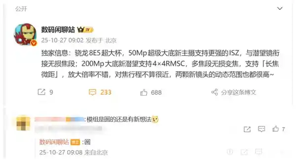 小米17 Ultra震撼曝光：舍弃背屏，全新圆形镜头模组引爆科技圈