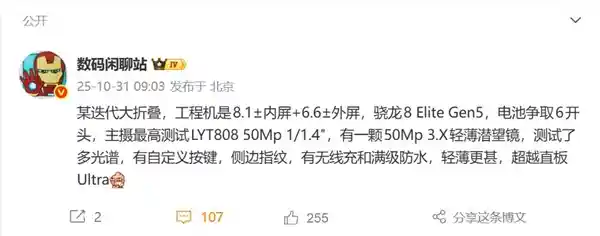 全球首款骁龙8E5折叠屏旗舰！OPPO Find N6震撼曝光