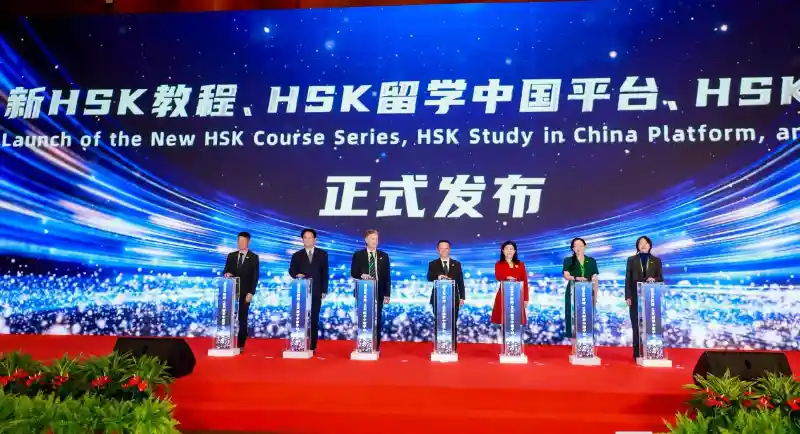 HSK全球伙伴齐聚北京，共绘汉语教育新蓝图