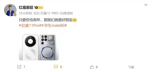 双旗舰默契带环！姜超：华为Mate 80与红魔11 Pro+是最佳拍档