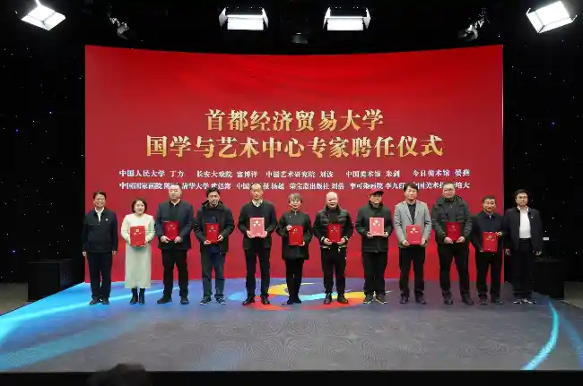 美育新实践：首都经济贸易大学携手共建财经特色美育联盟