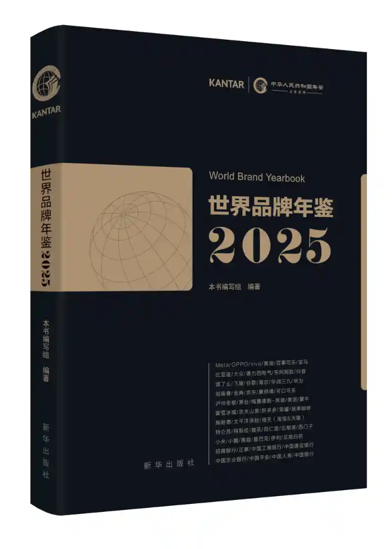 《世界品牌年鉴2025》全球首发！解码AI时代下的品牌跃迁密码