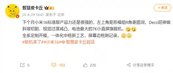 小米16震撼登场：7000mAh巨能电池刷新旗舰续航新纪录