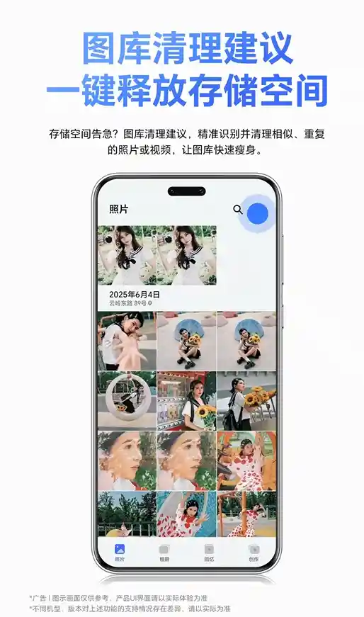 荣耀放大招！50+机型迎来图库瘦身革命，老手机也能重获新生