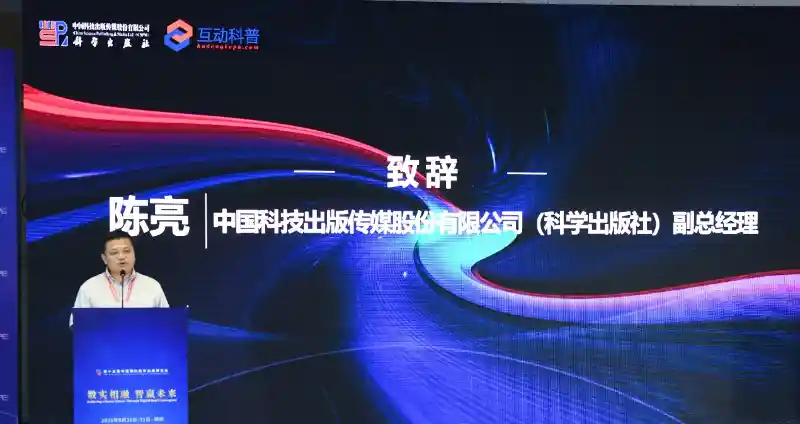 科技出版新范式：科学出版社携融合创新成果亮相第十五届国际数字出版博览会