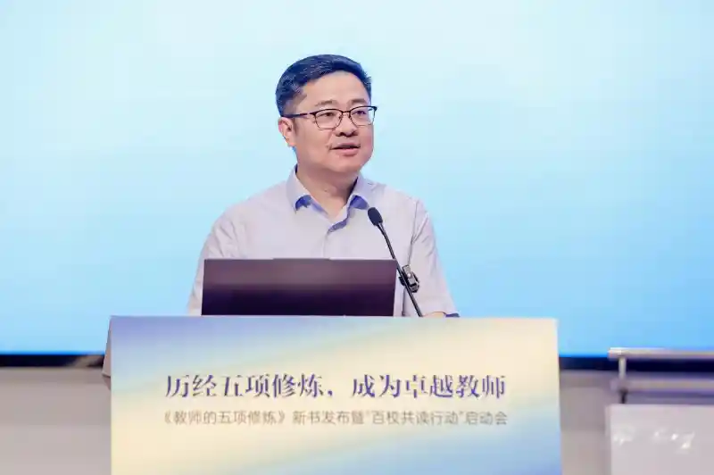 百校共读启航，《教师的五项修炼》在京点燃教育新思潮