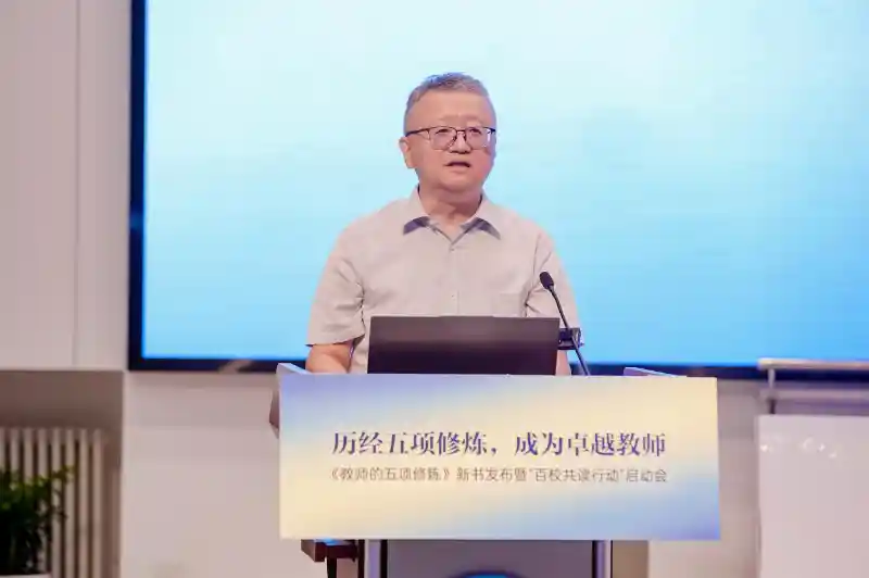 百校共读启航,《教师的五项修炼》在京点燃教育新思潮