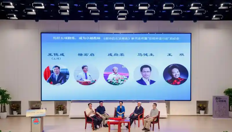 百校共读启航,《教师的五项修炼》在京点燃教育新思潮