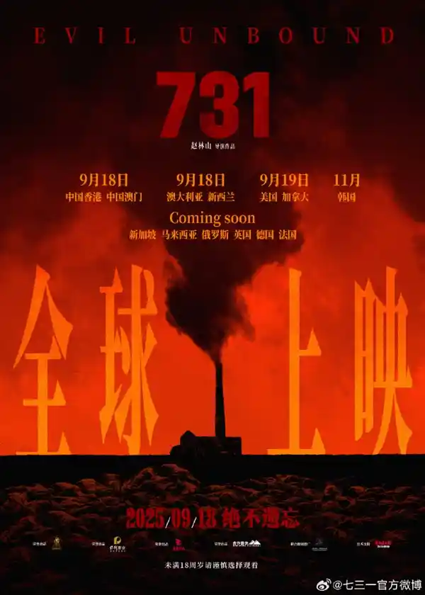 《731》全球上映：历史真相穿越银幕震撼世界