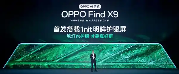 OPPO Find X9系列震撼登场：真1nit屏开启明眸护眼新纪元，10月惊艳亮相