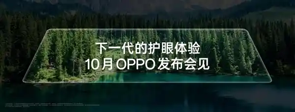 OPPO Find X9系列震撼登场：真1nit屏开启明眸护眼新纪元，10月惊艳亮相