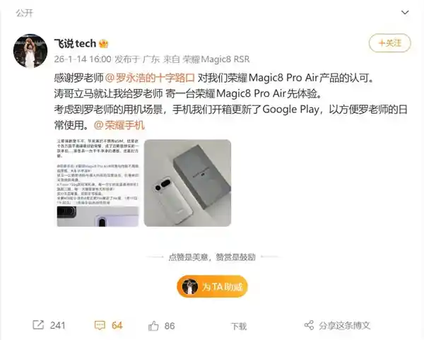 罗永浩重磅亮相！荣耀Magic8 Pro Air成爆款新宠