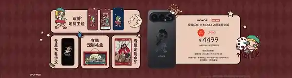 荣耀500 Pro MOLLY 20周年联名版震撼登场 国补价3999元 实用收藏双丰收