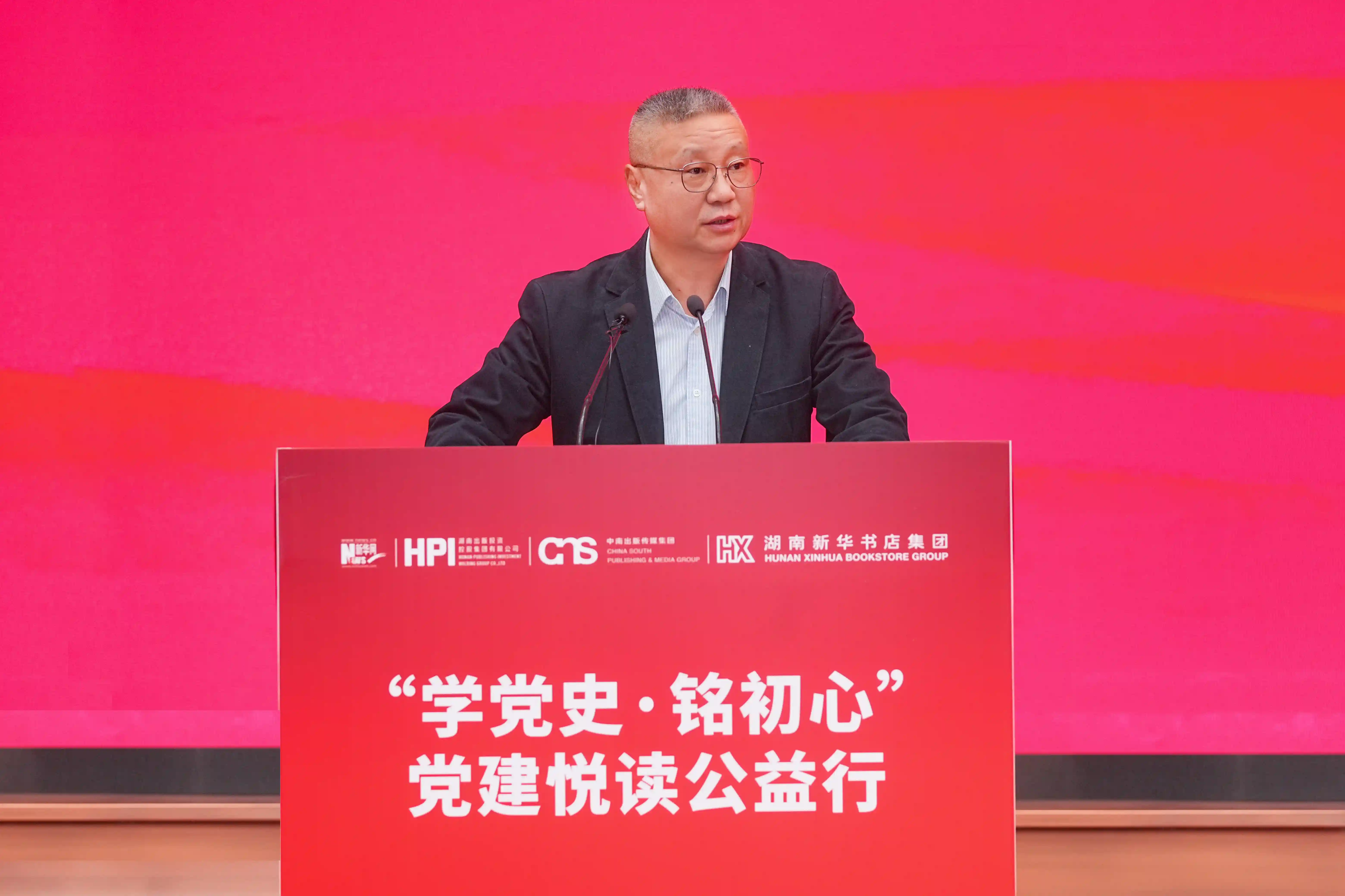 学党史·铭初心悦读公益行长沙启幕，书香润心铸信仰