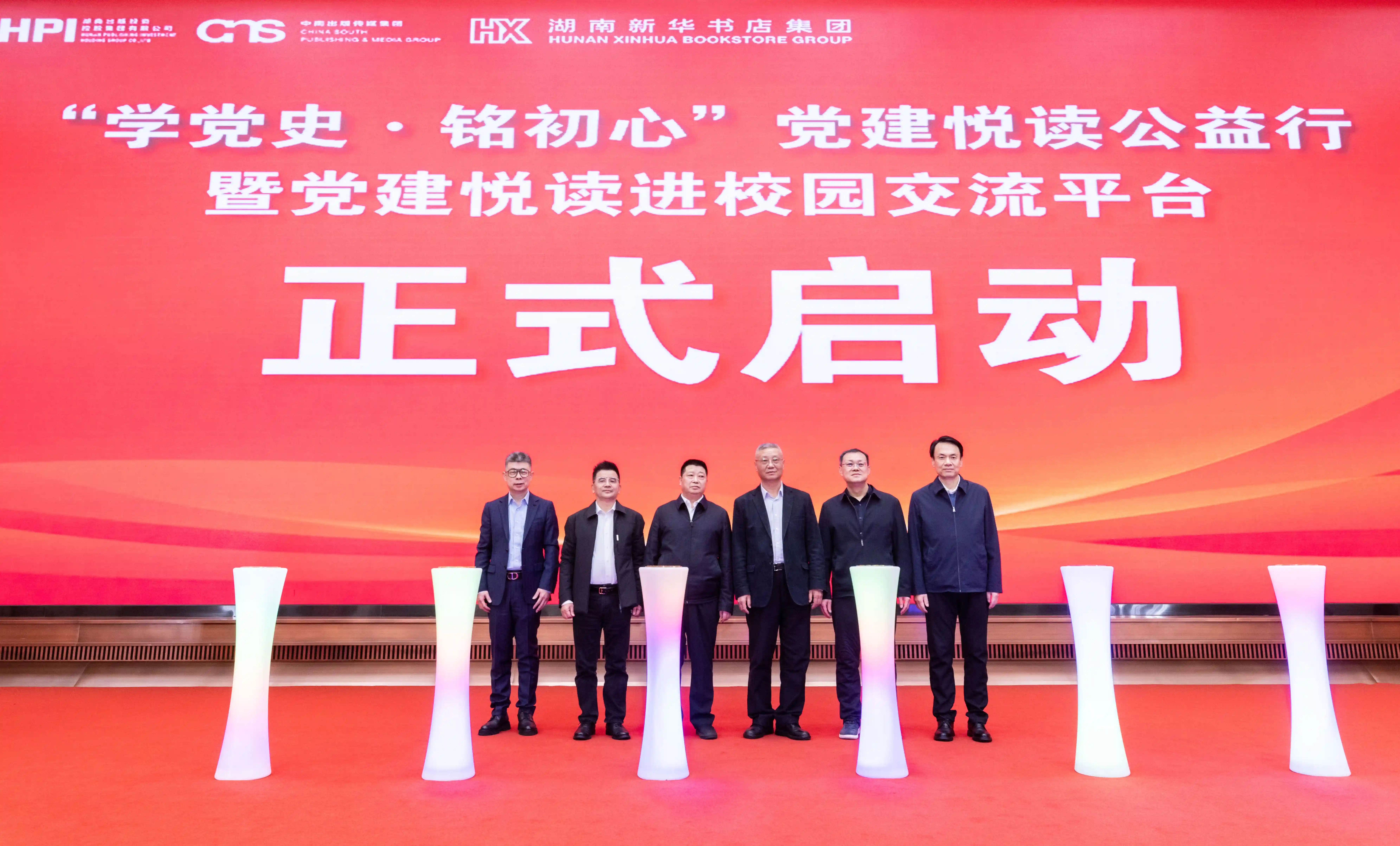 学党史·铭初心悦读公益行长沙启幕，书香润心铸信仰