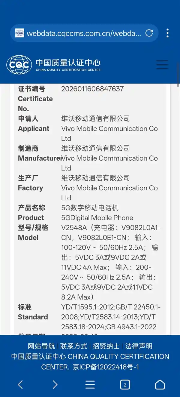 vivo X300 Max震撼入网，蓝厂旗舰Max系列正式登场！