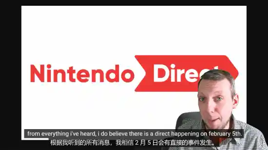 任天堂或将于2月5日重磅推出第三方游戏直面会，爆料不断引期待