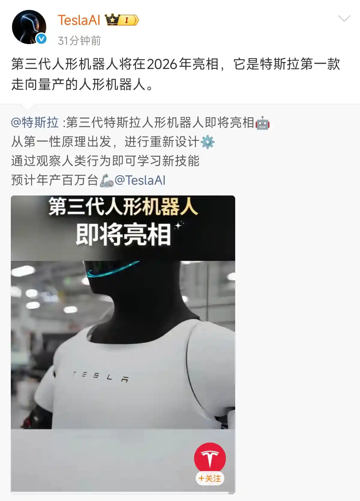 特斯拉擎天柱三代震撼登场，重新设计引爆科技圈