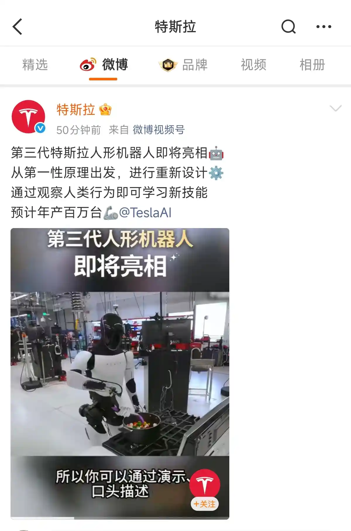 特斯拉擎天柱三代震撼登场，重新设计引爆科技圈