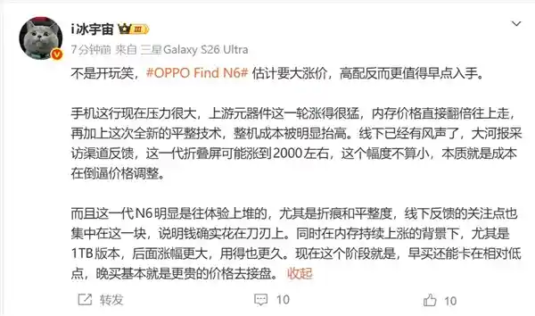 折叠屏也扛不住了？OPPO Find N6将迎2000元大涨