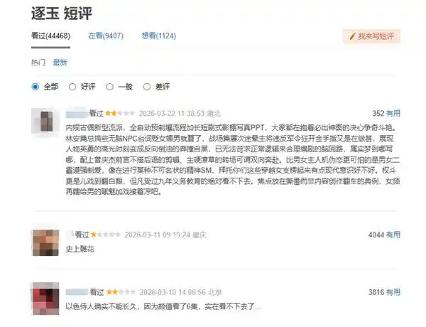 《逐玉》引爆开年古装剧市场 豆瓣6.8分引热议:这竟是2026年的作品?