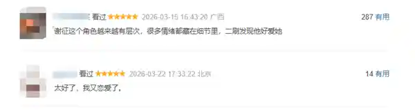 《逐玉》引爆开年古装剧市场 豆瓣6.8分引热议:这竟是2026年的作品?