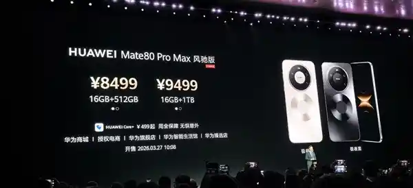 华为Mate 80 Pro Max风驰版震撼登场!全球首款风冷旗舰手机,麒麟芯性能狂飙45%,8499元起颠覆散热认知