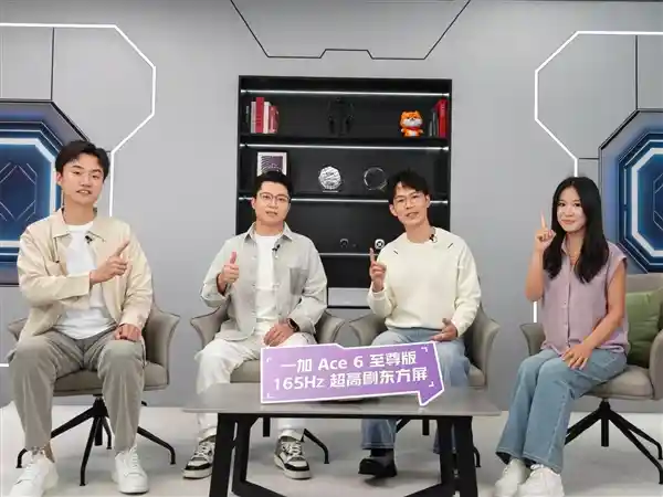 一加Ace 6至尊版震撼首曝！全球首款165Hz「东方屏」真机亮相，刷新手机显示新纪元
