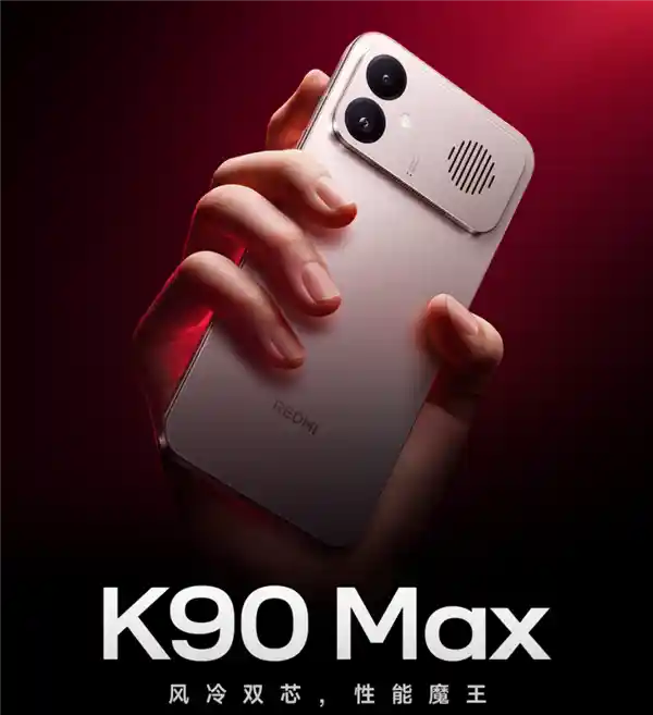 TCL华星屏助攻REDMI K90 Max：1.5K 165Hz高刷屏加持，1nit超低亮度引领护眼新趋势
