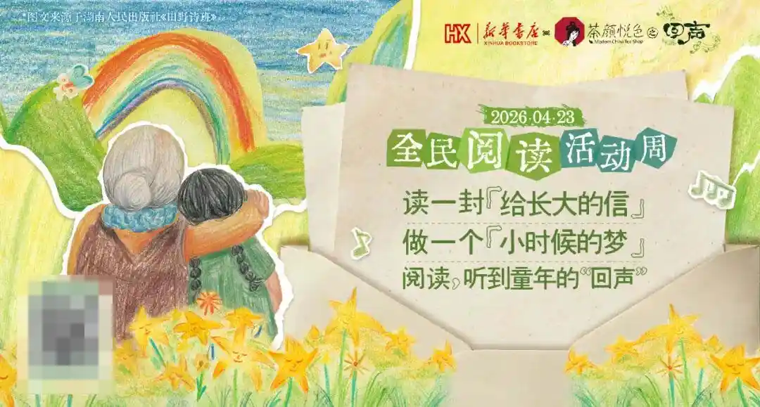 春光启信，万物焕新丨四月湖南新华寄出一封生机之信