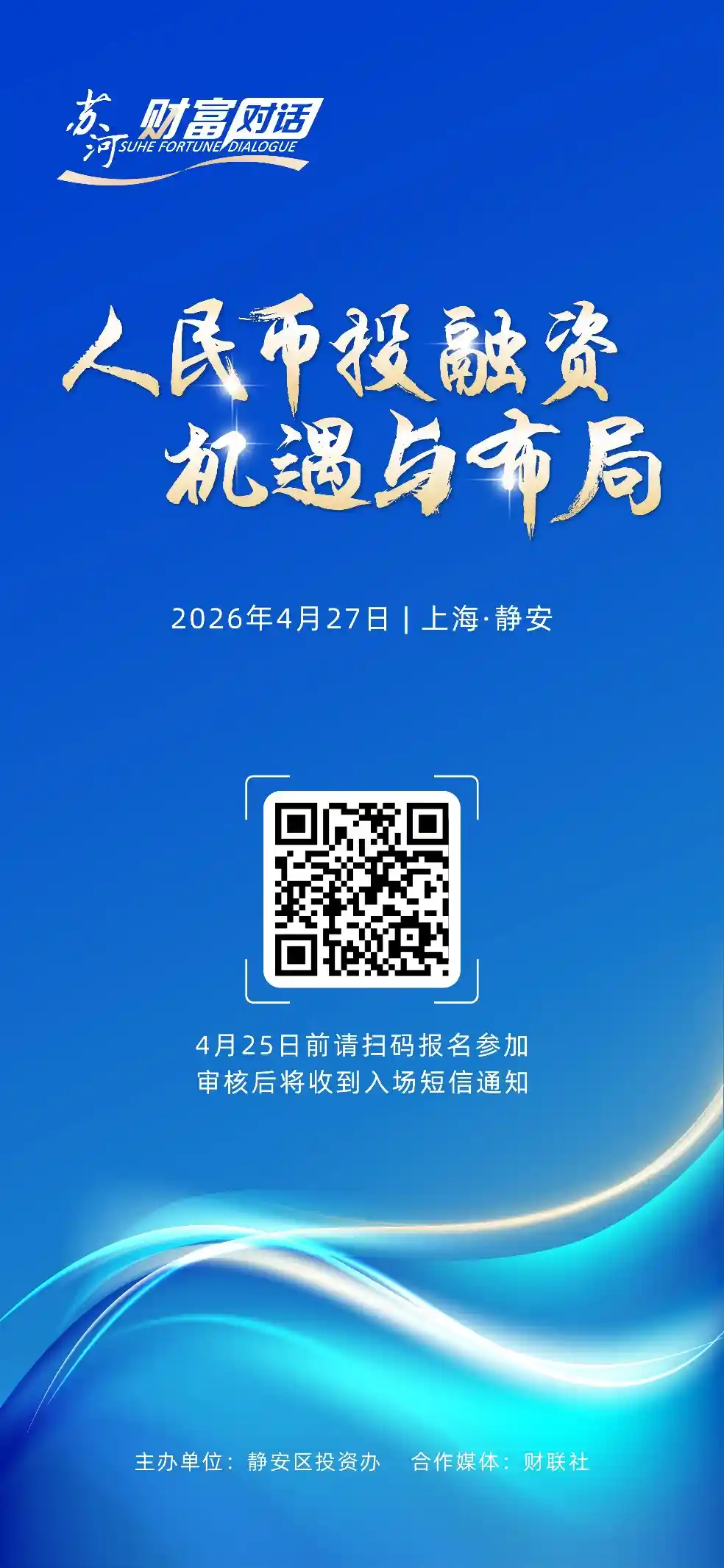 4月27日重磅来袭!苏河财富对话第二场嘉宾阵容揭晓