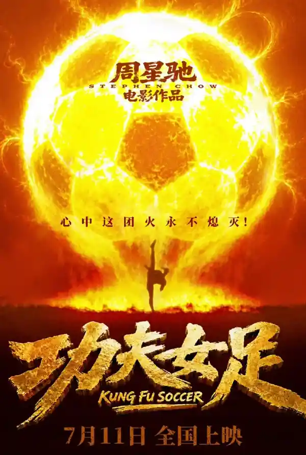 【爆！周星驰2026封神新作《功夫女足》未映先炸：预告48小时破10亿播放，创华语电影史三项零纪录】