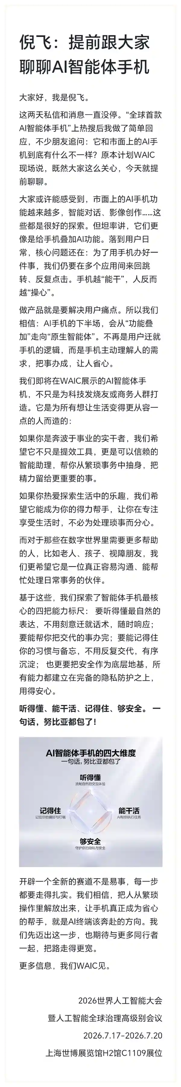 努比亚AI智能体手机全球首发！倪飞揭秘：听得懂、干得快、记得牢、守得住