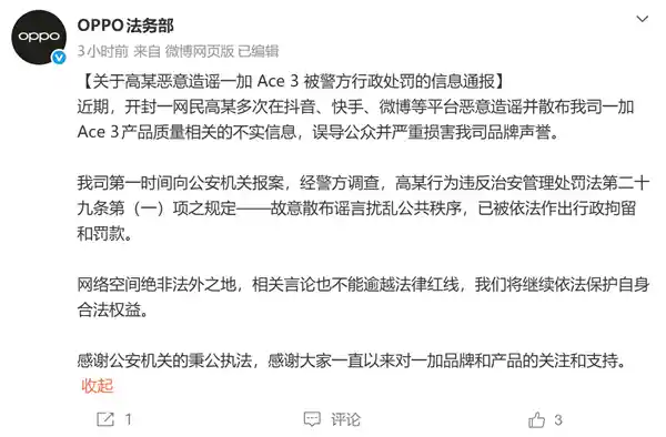 OPPO怒了！造谣一加Ace 3质量被行拘，真相究竟如何？