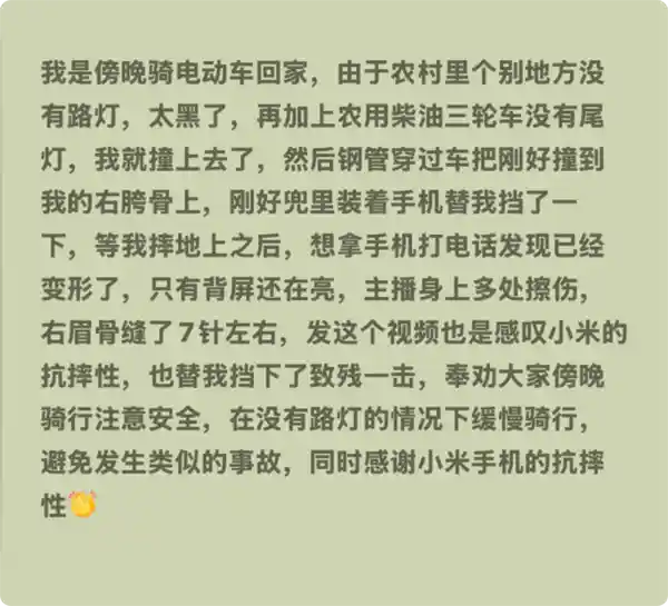 小米17 Pro硬刚致命撞击 为护主人遭重创成废机